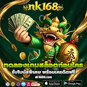 สล็อตnk168
