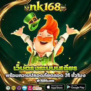 ทางเข้าnk168