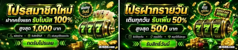 nk168 โปรโมชั่น